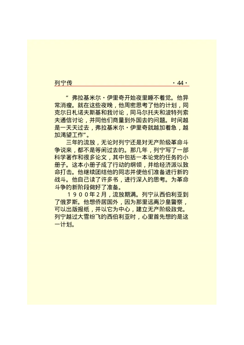 列宁传_绝版书_天涯系列_天涯神贴高阶合集_稀缺内容_领导人物传记大全_列宁传