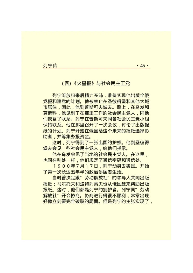 列宁传_绝版书_天涯系列_天涯神贴高阶合集_稀缺内容_领导人物传记大全_列宁传