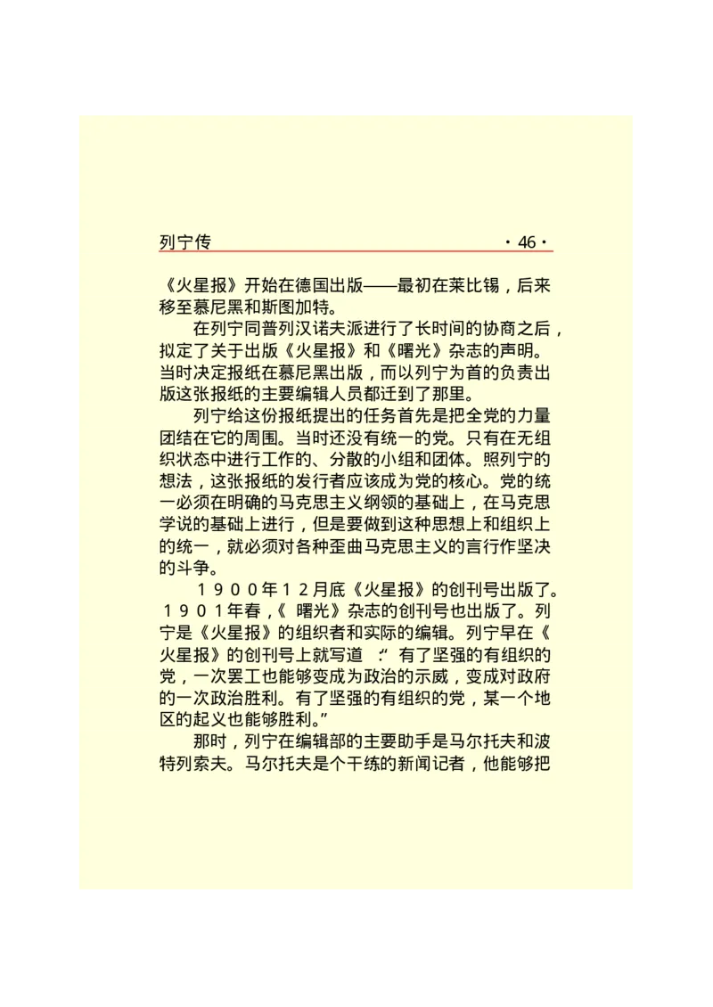 列宁传_绝版书_天涯系列_天涯神贴高阶合集_稀缺内容_领导人物传记大全_列宁传