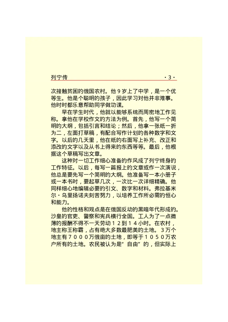 列宁传_绝版书_天涯系列_天涯神贴高阶合集_稀缺内容_领导人物传记大全_列宁传