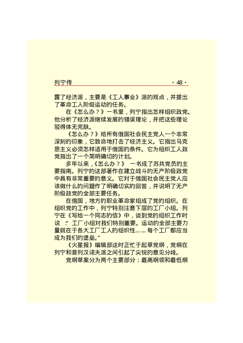 列宁传_绝版书_天涯系列_天涯神贴高阶合集_稀缺内容_领导人物传记大全_列宁传