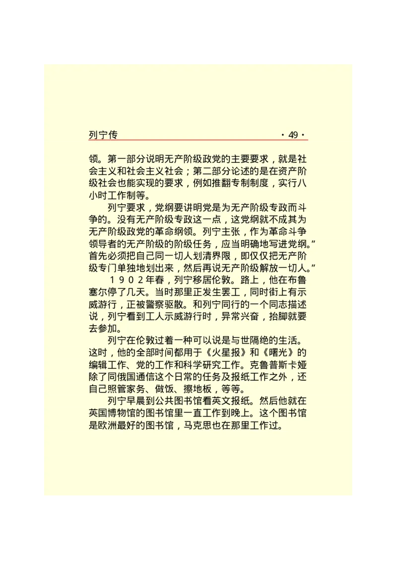 列宁传_绝版书_天涯系列_天涯神贴高阶合集_稀缺内容_领导人物传记大全_列宁传