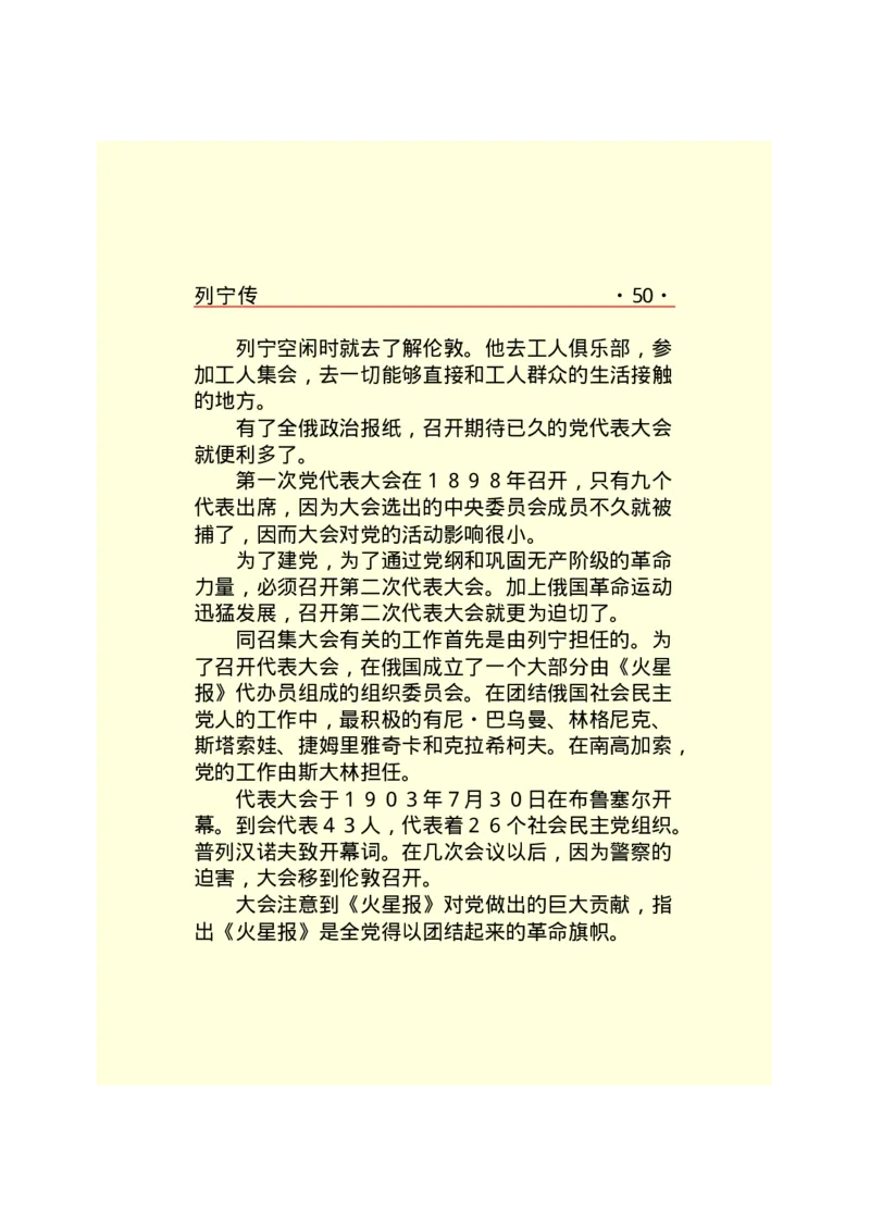 列宁传_绝版书_天涯系列_天涯神贴高阶合集_稀缺内容_领导人物传记大全_列宁传