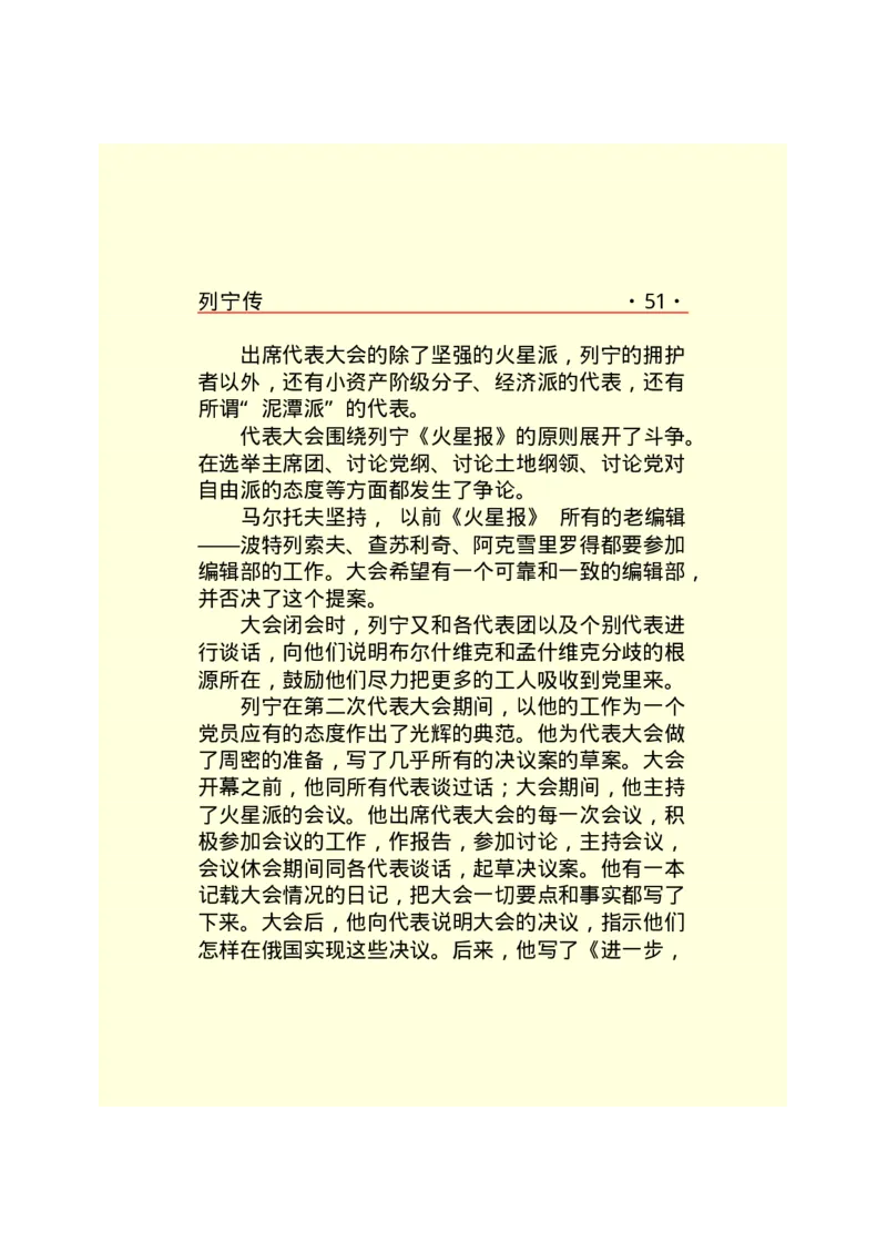 列宁传_绝版书_天涯系列_天涯神贴高阶合集_稀缺内容_领导人物传记大全_列宁传