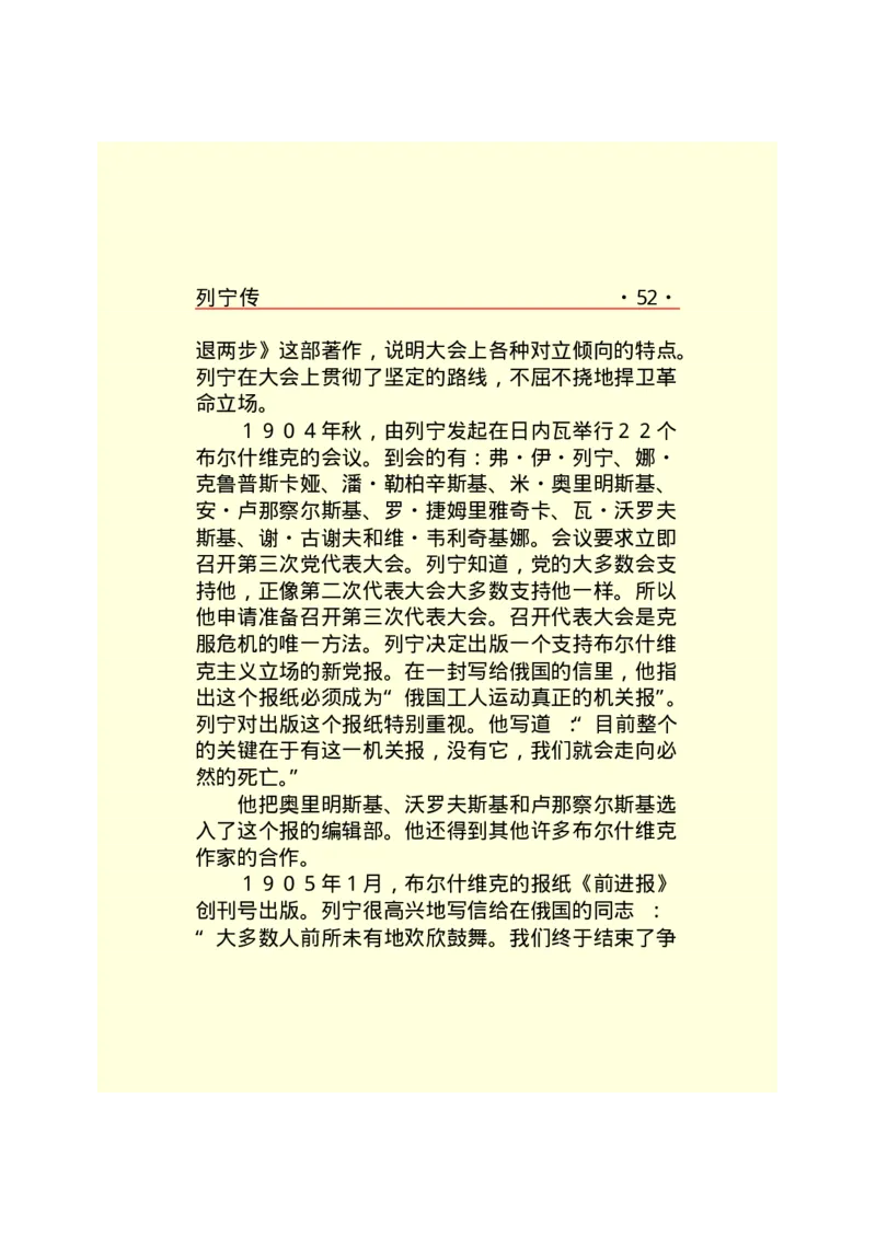 列宁传_绝版书_天涯系列_天涯神贴高阶合集_稀缺内容_领导人物传记大全_列宁传