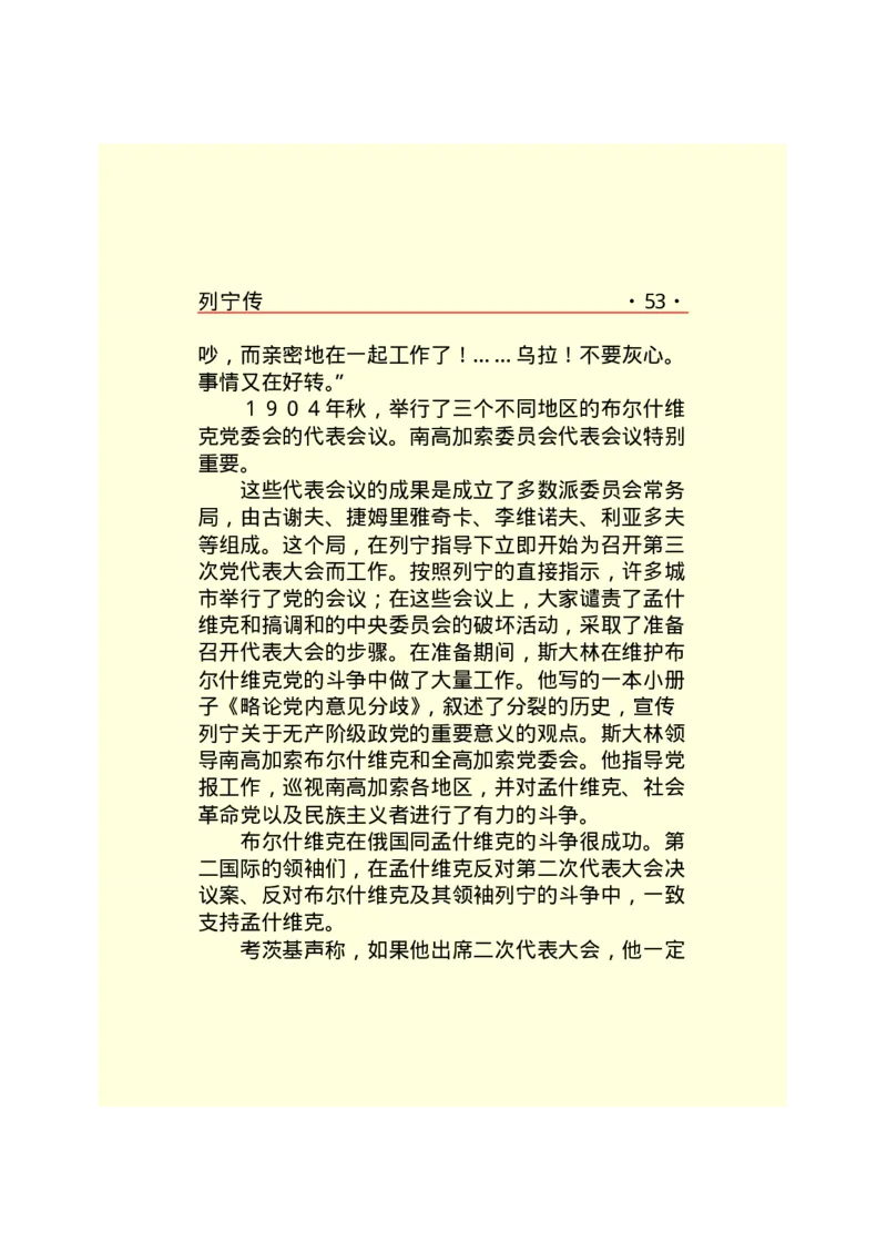 列宁传_绝版书_天涯系列_天涯神贴高阶合集_稀缺内容_领导人物传记大全_列宁传