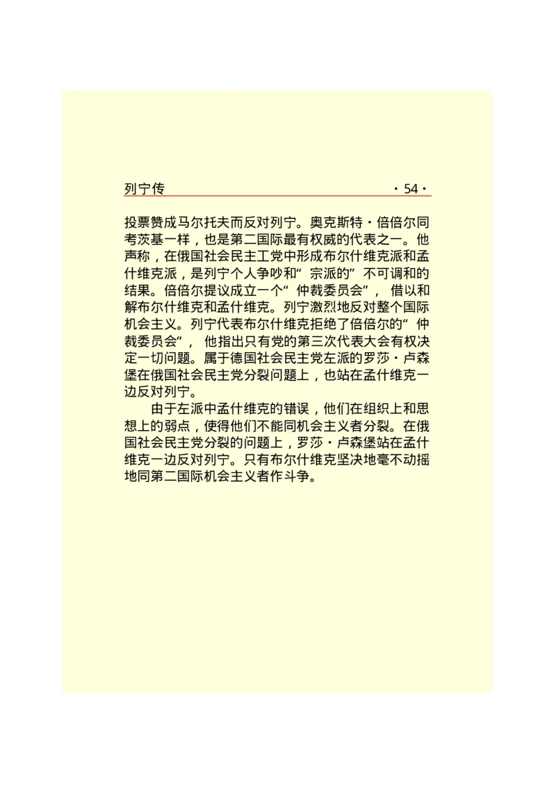 列宁传_绝版书_天涯系列_天涯神贴高阶合集_稀缺内容_领导人物传记大全_列宁传