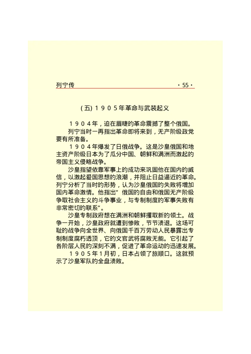 列宁传_绝版书_天涯系列_天涯神贴高阶合集_稀缺内容_领导人物传记大全_列宁传