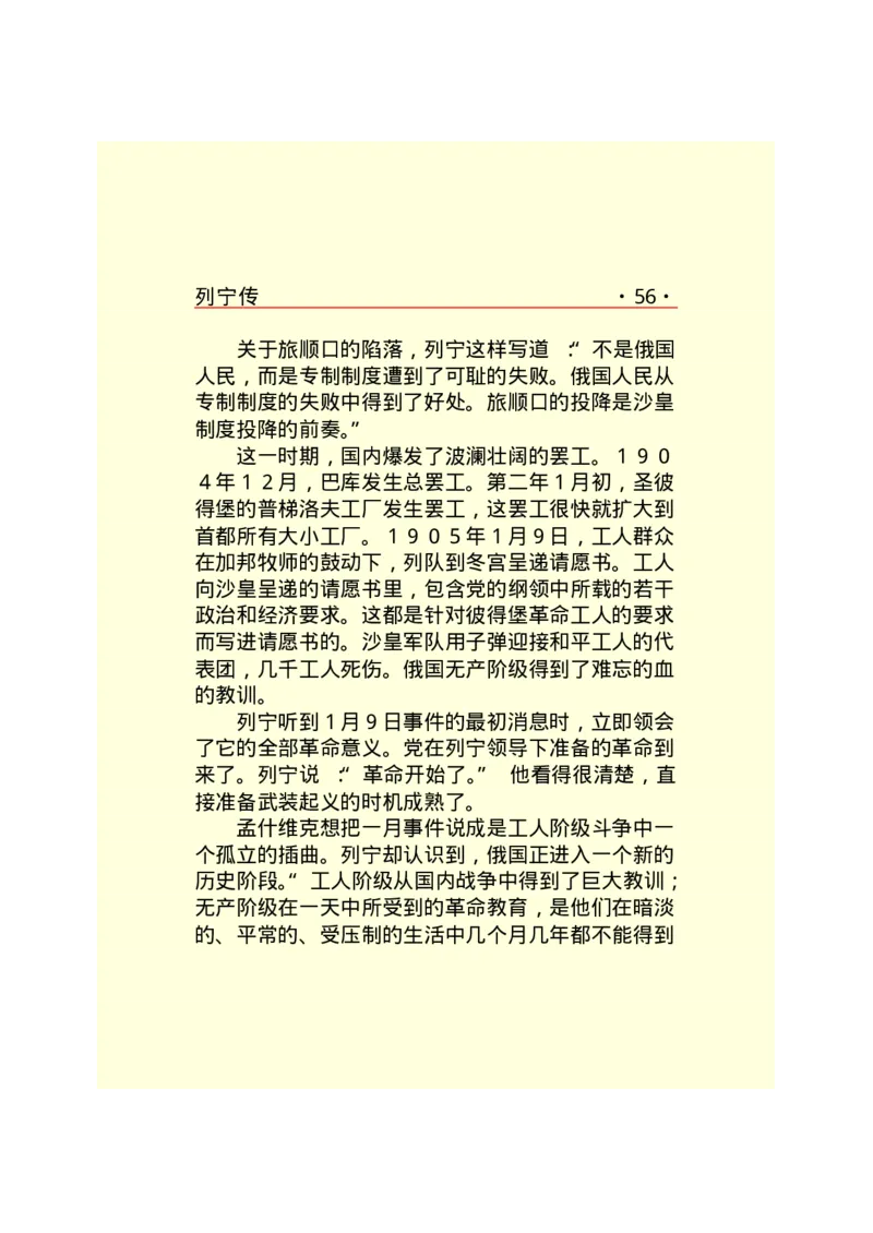 列宁传_绝版书_天涯系列_天涯神贴高阶合集_稀缺内容_领导人物传记大全_列宁传