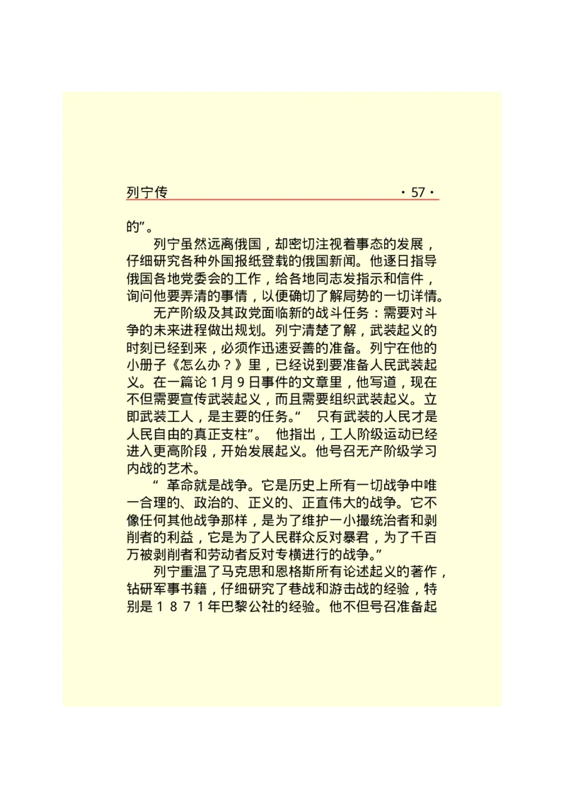列宁传_绝版书_天涯系列_天涯神贴高阶合集_稀缺内容_领导人物传记大全_列宁传