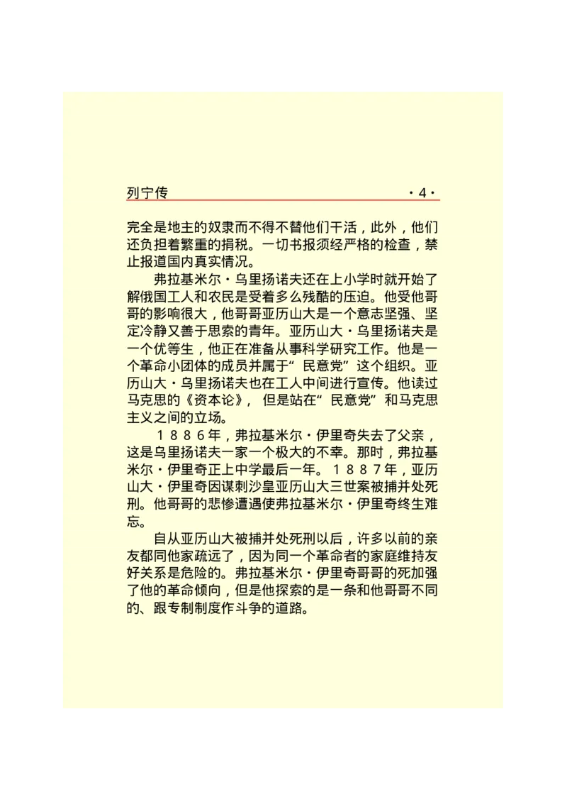列宁传_绝版书_天涯系列_天涯神贴高阶合集_稀缺内容_领导人物传记大全_列宁传