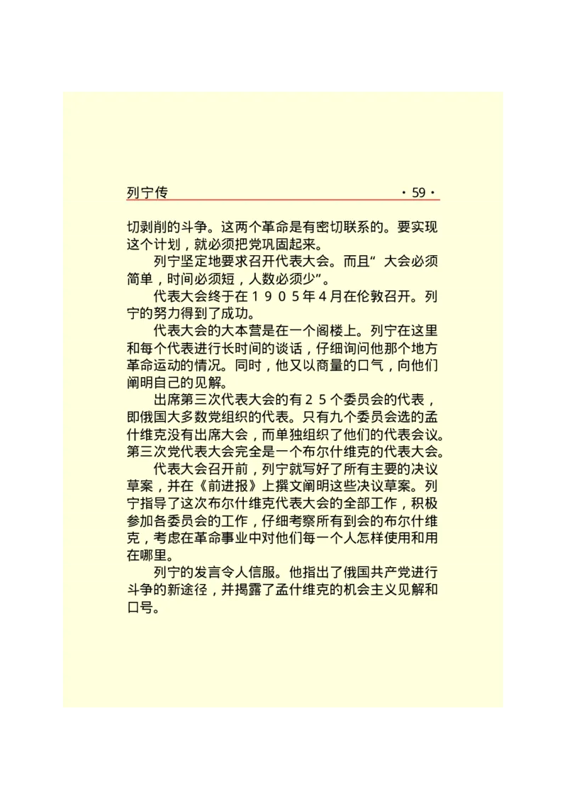 列宁传_绝版书_天涯系列_天涯神贴高阶合集_稀缺内容_领导人物传记大全_列宁传