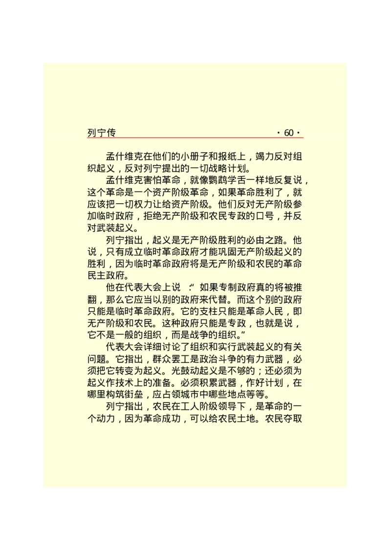 列宁传_绝版书_天涯系列_天涯神贴高阶合集_稀缺内容_领导人物传记大全_列宁传