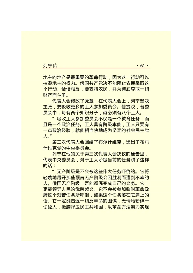 列宁传_绝版书_天涯系列_天涯神贴高阶合集_稀缺内容_领导人物传记大全_列宁传