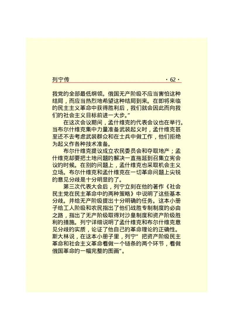 列宁传_绝版书_天涯系列_天涯神贴高阶合集_稀缺内容_领导人物传记大全_列宁传