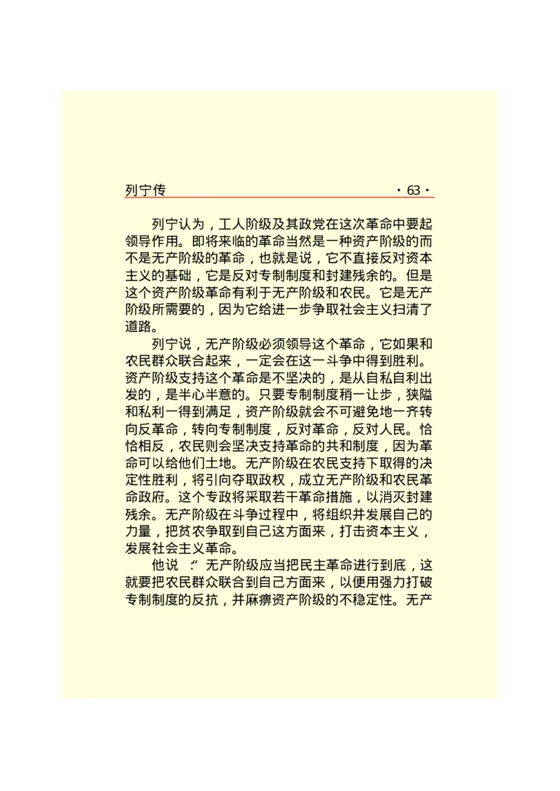 列宁传_绝版书_天涯系列_天涯神贴高阶合集_稀缺内容_领导人物传记大全_列宁传