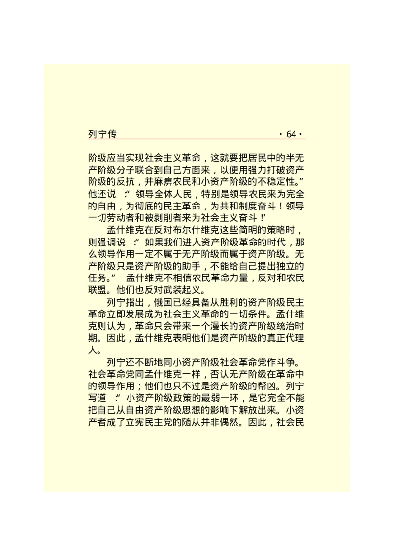 列宁传_绝版书_天涯系列_天涯神贴高阶合集_稀缺内容_领导人物传记大全_列宁传