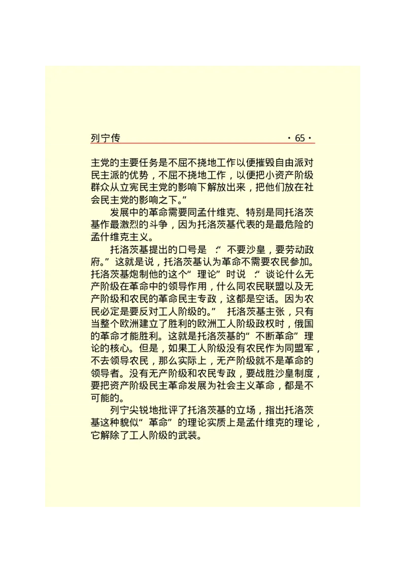 列宁传_绝版书_天涯系列_天涯神贴高阶合集_稀缺内容_领导人物传记大全_列宁传