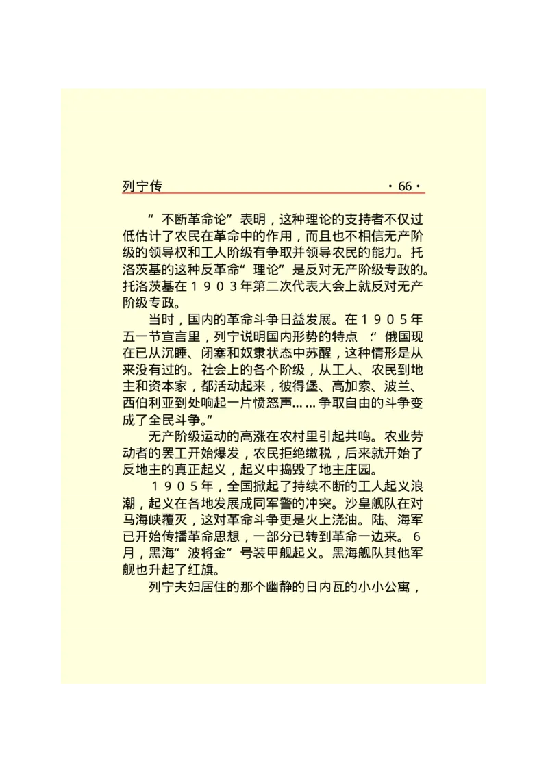 列宁传_绝版书_天涯系列_天涯神贴高阶合集_稀缺内容_领导人物传记大全_列宁传