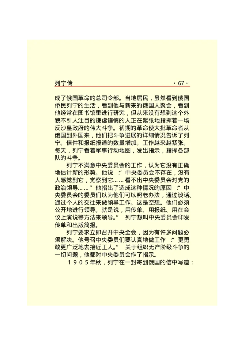列宁传_绝版书_天涯系列_天涯神贴高阶合集_稀缺内容_领导人物传记大全_列宁传
