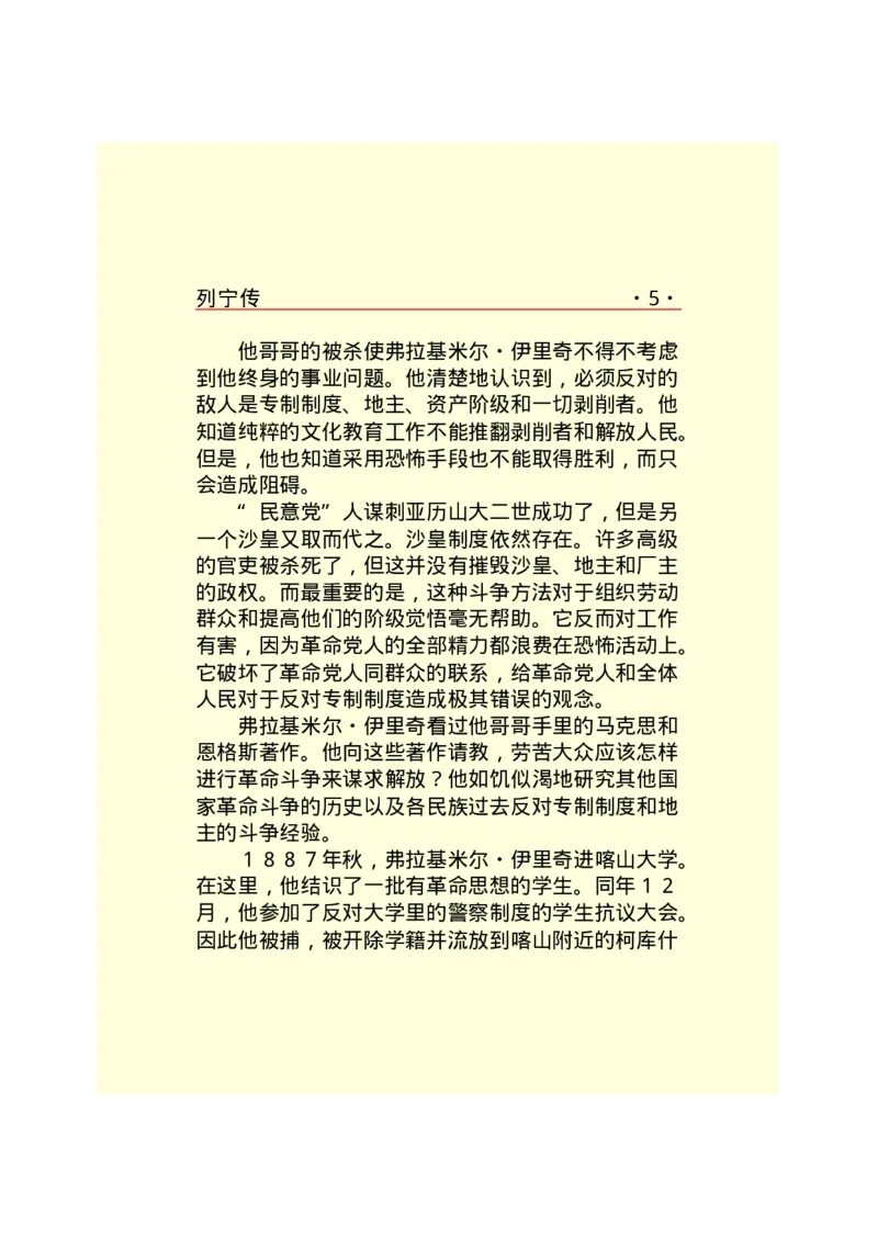 列宁传_绝版书_天涯系列_天涯神贴高阶合集_稀缺内容_领导人物传记大全_列宁传