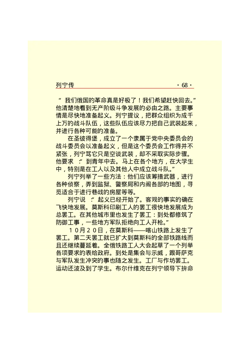 列宁传_绝版书_天涯系列_天涯神贴高阶合集_稀缺内容_领导人物传记大全_列宁传