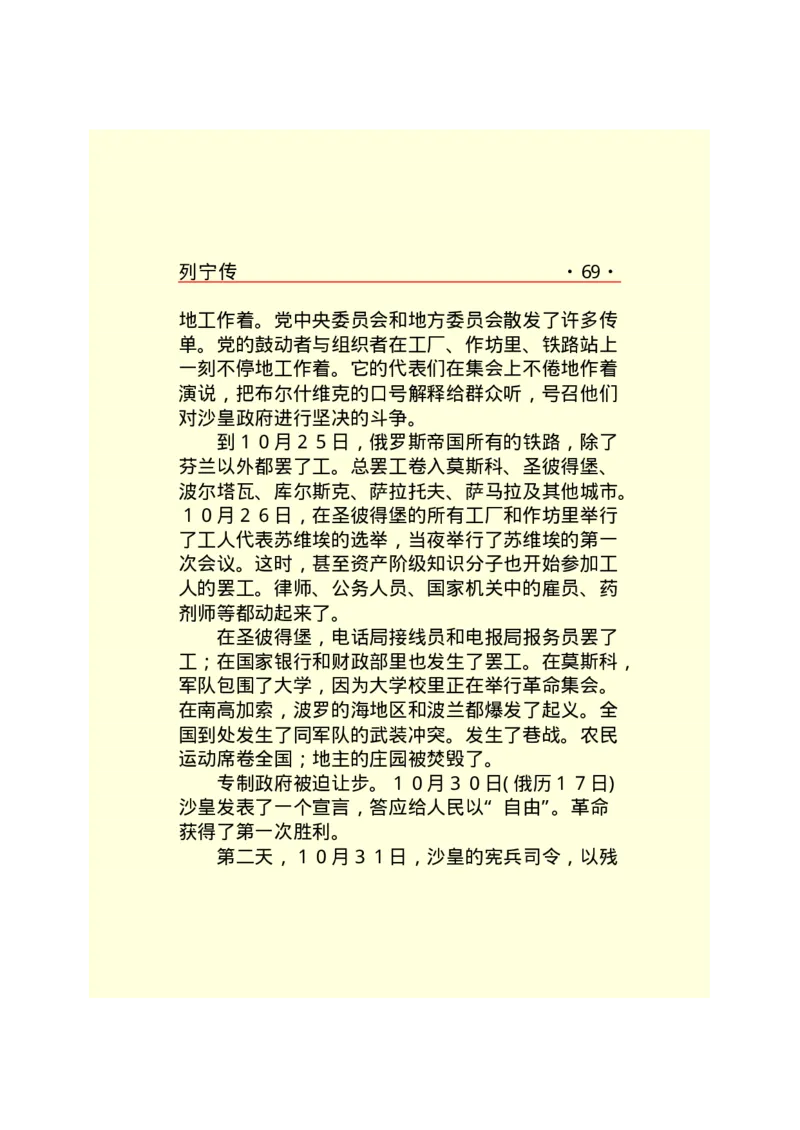 列宁传_绝版书_天涯系列_天涯神贴高阶合集_稀缺内容_领导人物传记大全_列宁传
