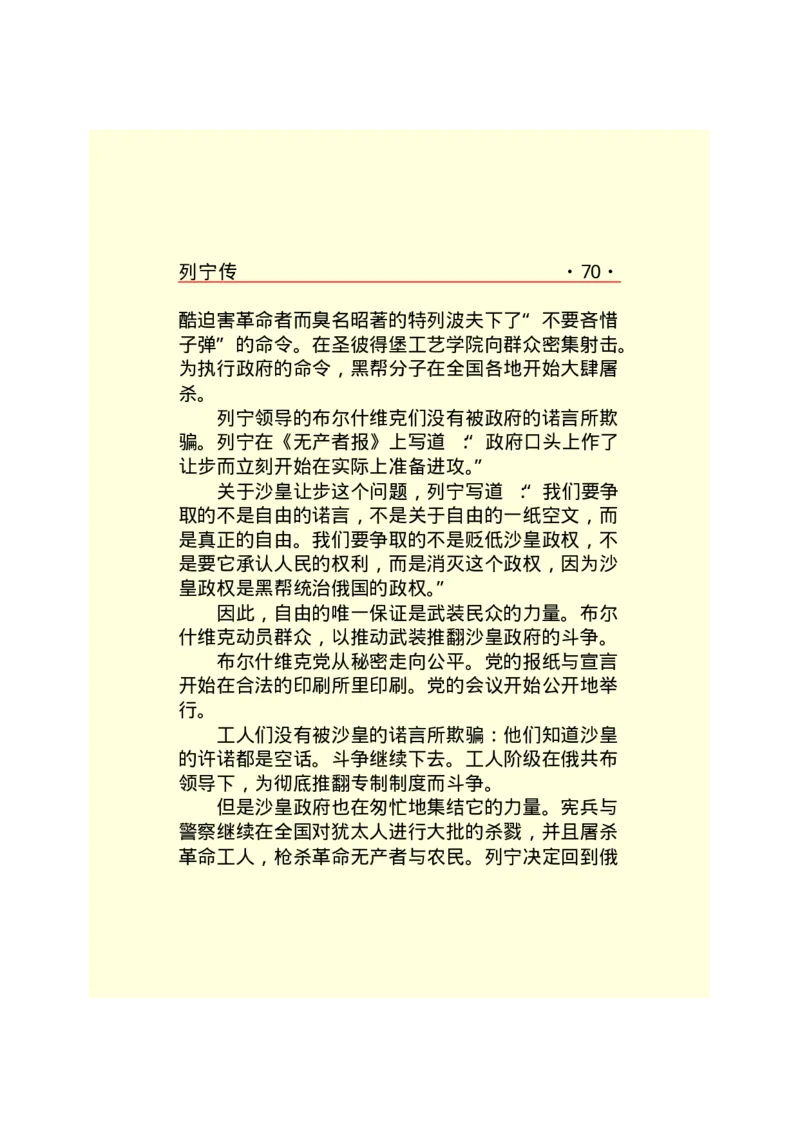 列宁传_绝版书_天涯系列_天涯神贴高阶合集_稀缺内容_领导人物传记大全_列宁传