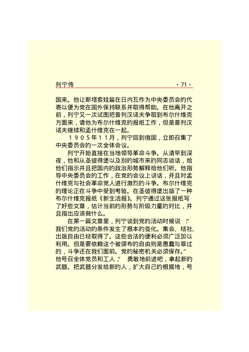 列宁传_绝版书_天涯系列_天涯神贴高阶合集_稀缺内容_领导人物传记大全_列宁传
