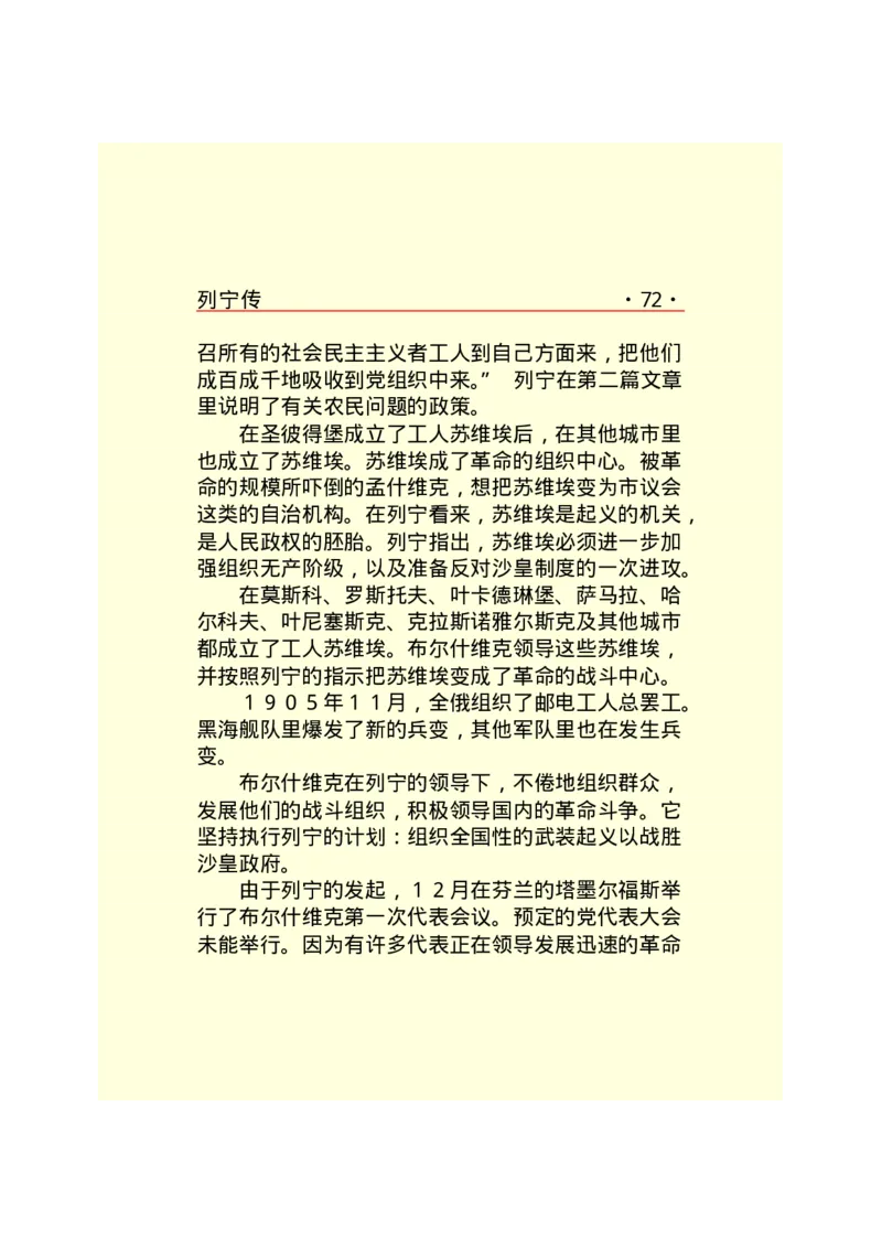 列宁传_绝版书_天涯系列_天涯神贴高阶合集_稀缺内容_领导人物传记大全_列宁传
