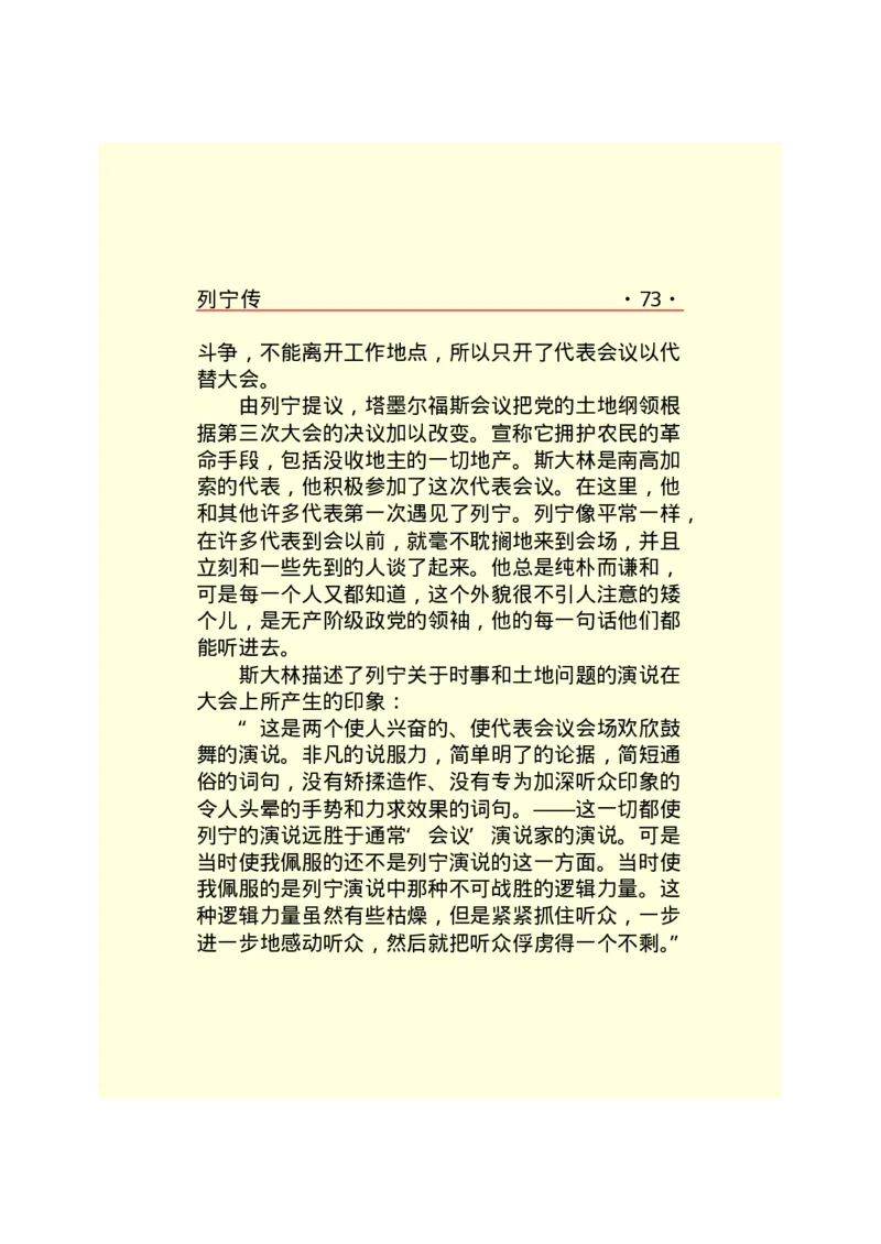 列宁传_绝版书_天涯系列_天涯神贴高阶合集_稀缺内容_领导人物传记大全_列宁传