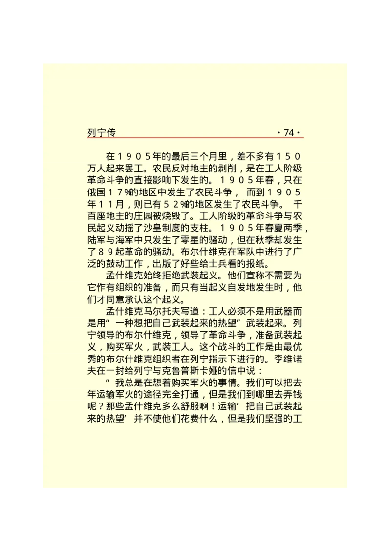 列宁传_绝版书_天涯系列_天涯神贴高阶合集_稀缺内容_领导人物传记大全_列宁传