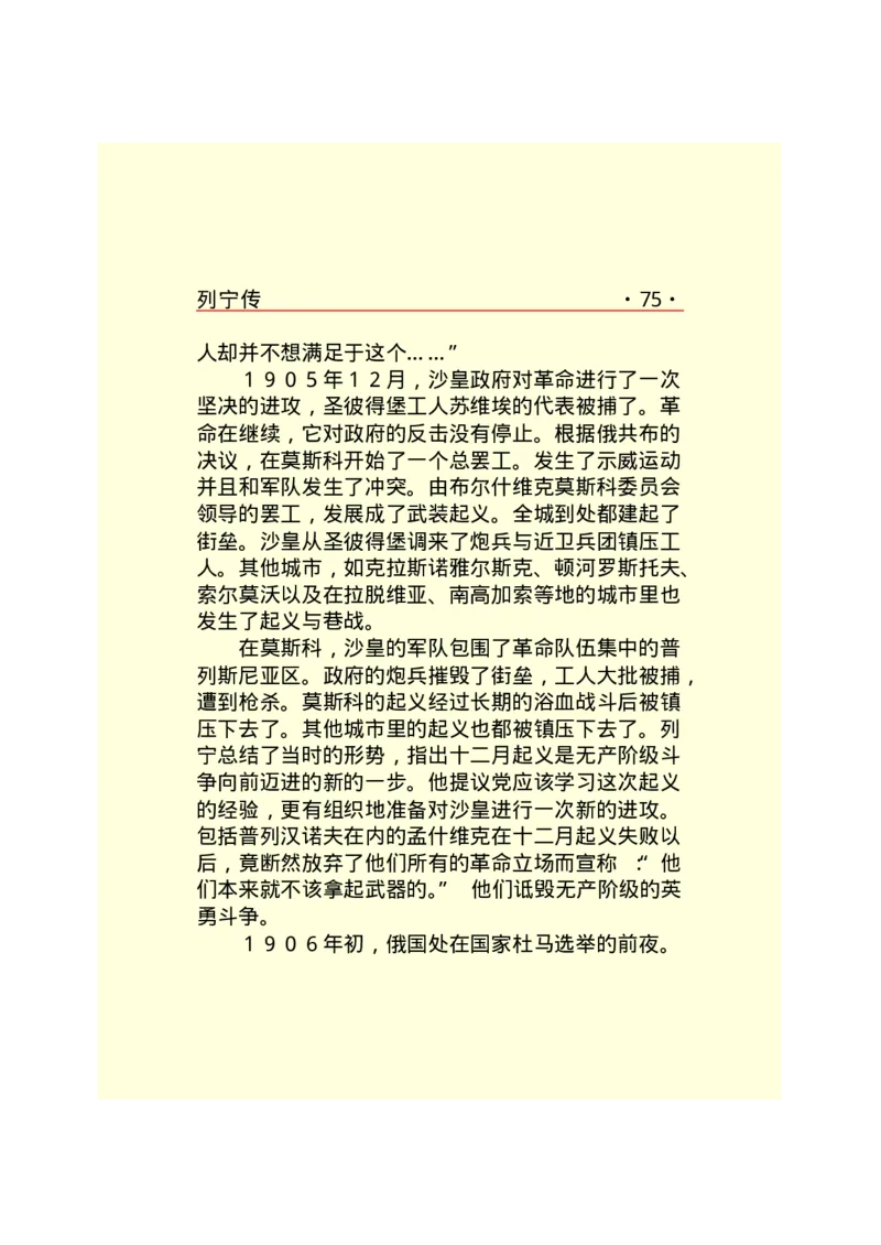 列宁传_绝版书_天涯系列_天涯神贴高阶合集_稀缺内容_领导人物传记大全_列宁传