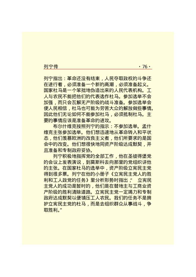 列宁传_绝版书_天涯系列_天涯神贴高阶合集_稀缺内容_领导人物传记大全_列宁传