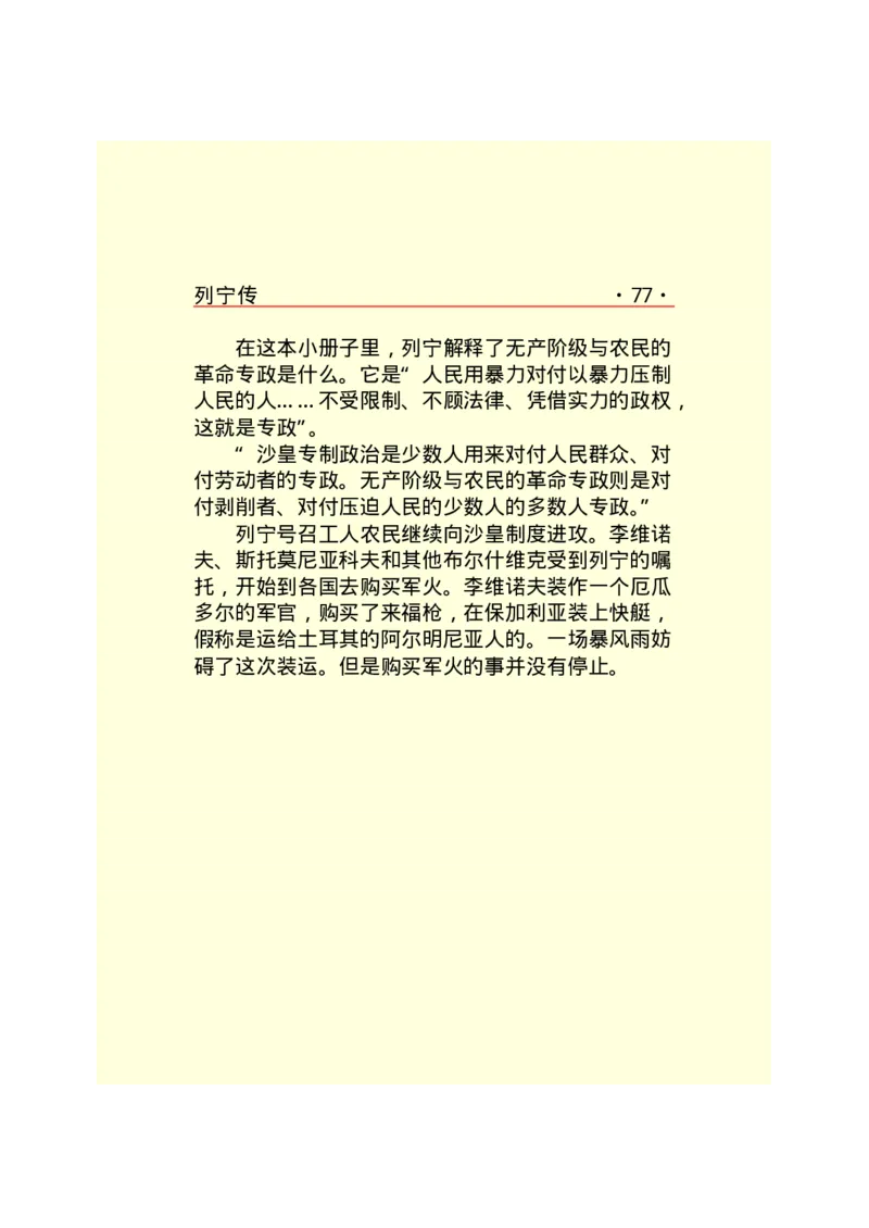 列宁传_绝版书_天涯系列_天涯神贴高阶合集_稀缺内容_领导人物传记大全_列宁传
