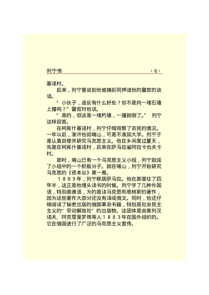 列宁传_绝版书_天涯系列_天涯神贴高阶合集_稀缺内容_领导人物传记大全_列宁传
