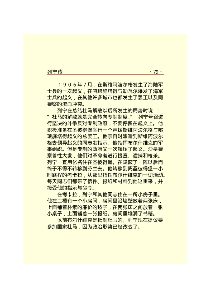 列宁传_绝版书_天涯系列_天涯神贴高阶合集_稀缺内容_领导人物传记大全_列宁传