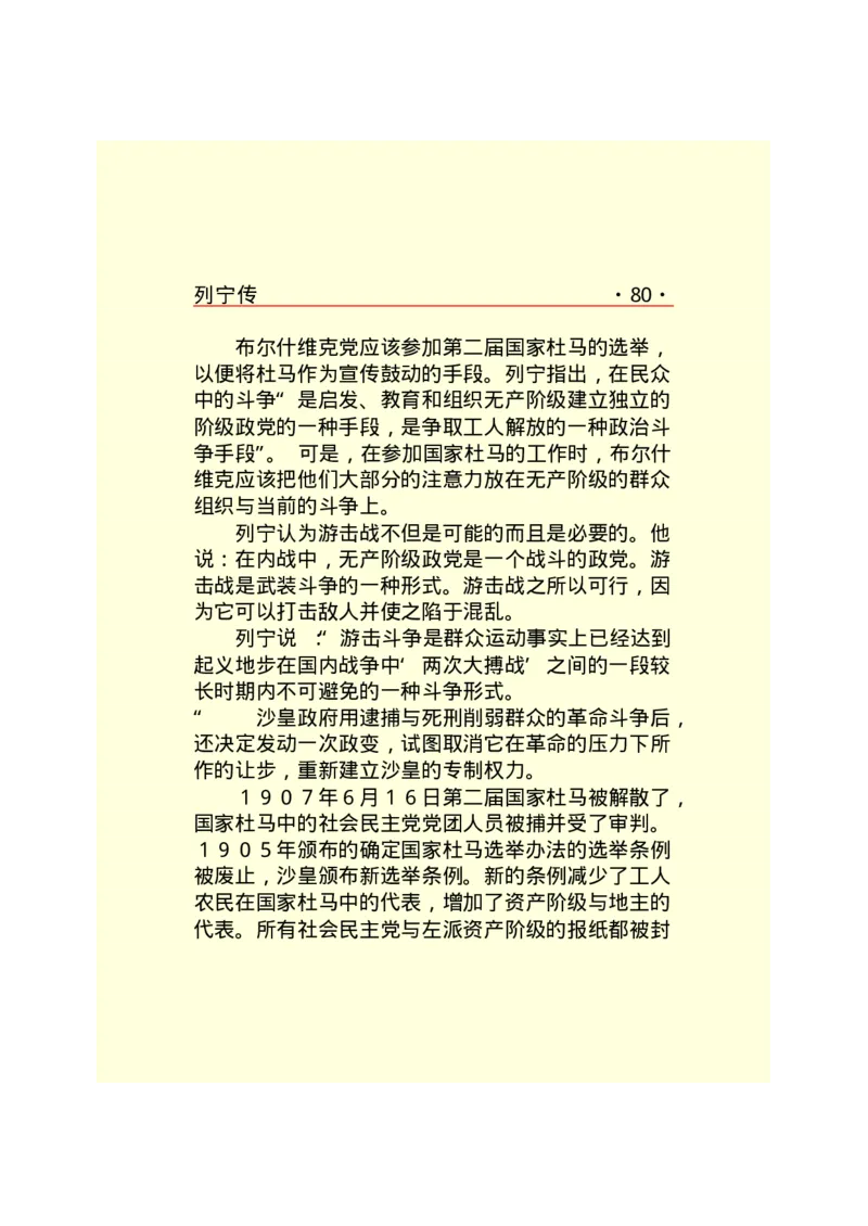 列宁传_绝版书_天涯系列_天涯神贴高阶合集_稀缺内容_领导人物传记大全_列宁传