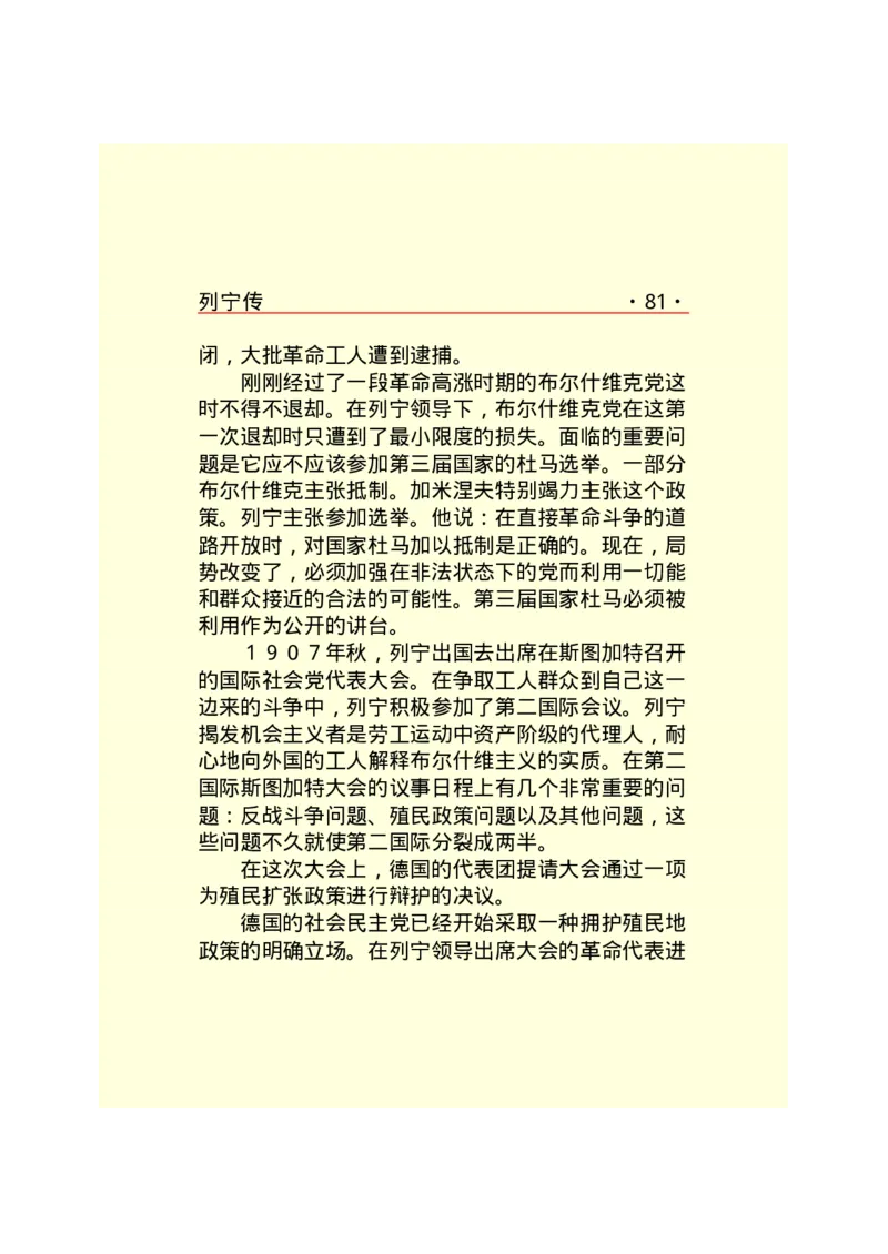 列宁传_绝版书_天涯系列_天涯神贴高阶合集_稀缺内容_领导人物传记大全_列宁传
