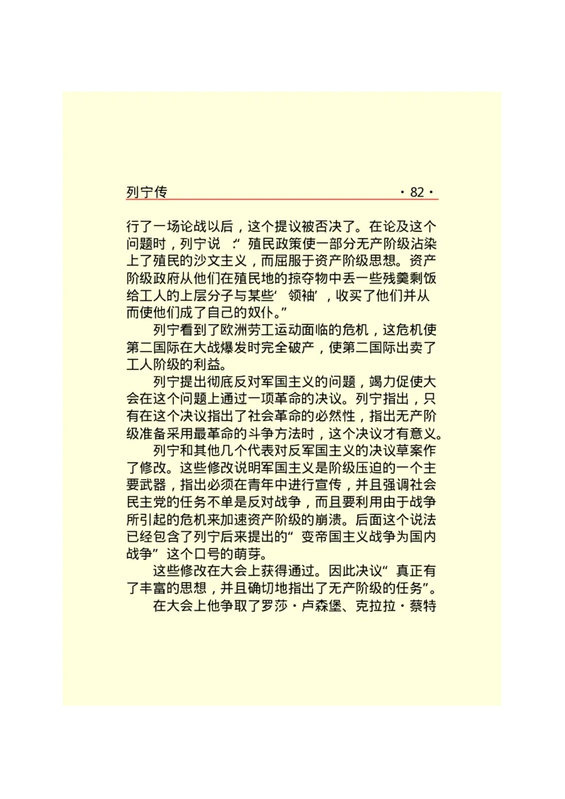 列宁传_绝版书_天涯系列_天涯神贴高阶合集_稀缺内容_领导人物传记大全_列宁传
