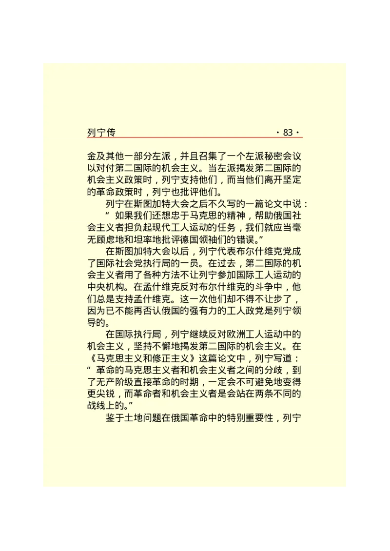 列宁传_绝版书_天涯系列_天涯神贴高阶合集_稀缺内容_领导人物传记大全_列宁传