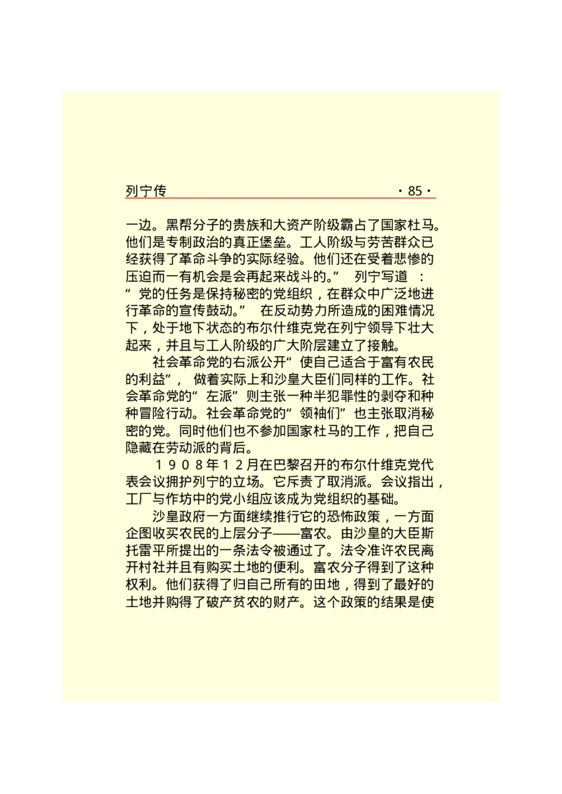 列宁传_绝版书_天涯系列_天涯神贴高阶合集_稀缺内容_领导人物传记大全_列宁传