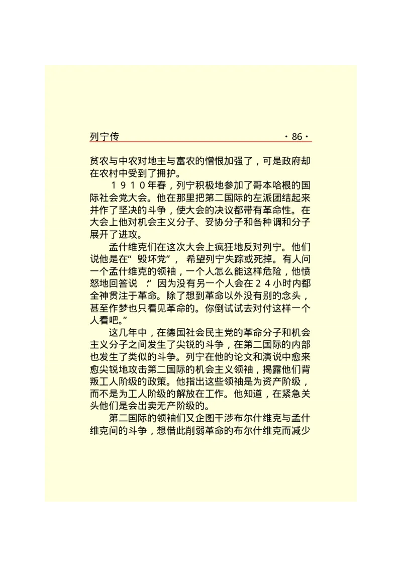 列宁传_绝版书_天涯系列_天涯神贴高阶合集_稀缺内容_领导人物传记大全_列宁传