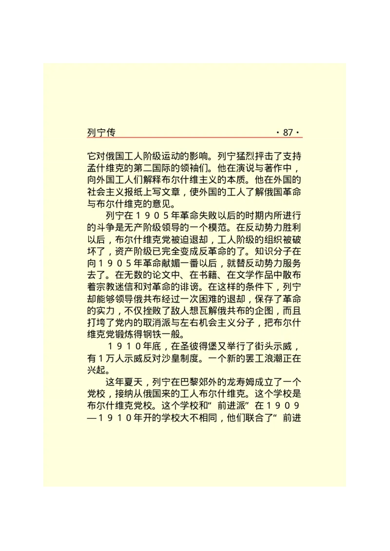 列宁传_绝版书_天涯系列_天涯神贴高阶合集_稀缺内容_领导人物传记大全_列宁传