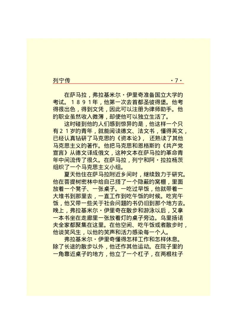 列宁传_绝版书_天涯系列_天涯神贴高阶合集_稀缺内容_领导人物传记大全_列宁传