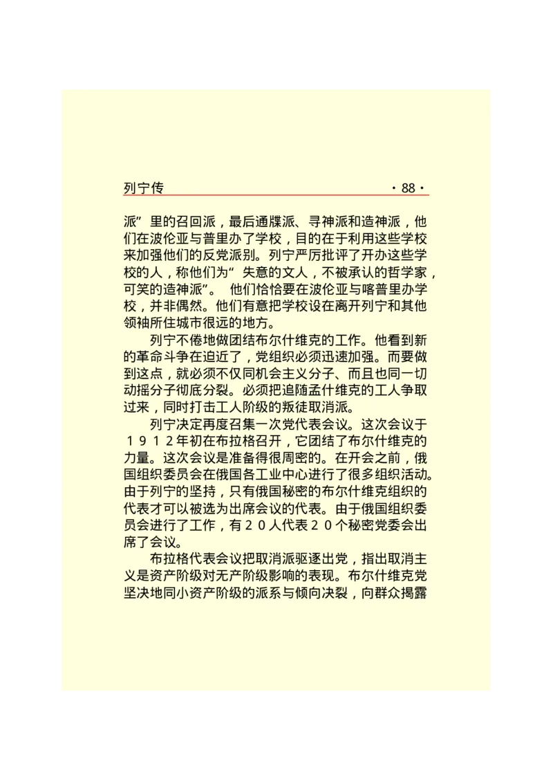 列宁传_绝版书_天涯系列_天涯神贴高阶合集_稀缺内容_领导人物传记大全_列宁传