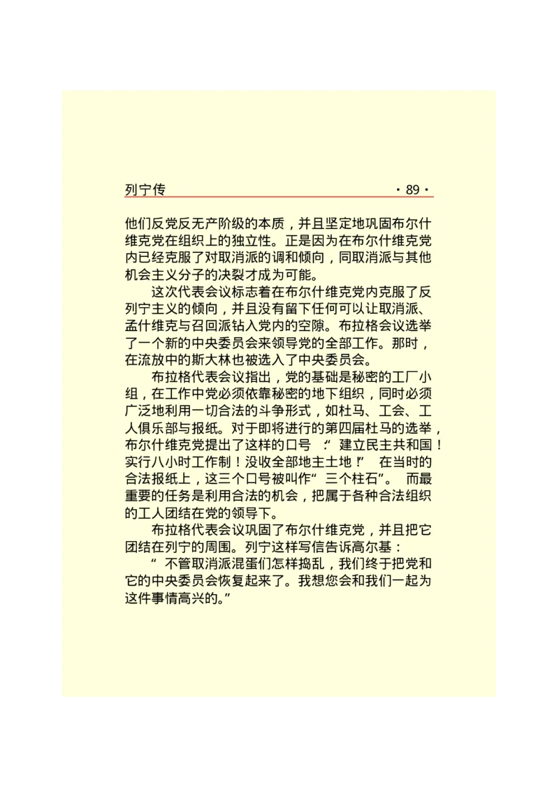 列宁传_绝版书_天涯系列_天涯神贴高阶合集_稀缺内容_领导人物传记大全_列宁传