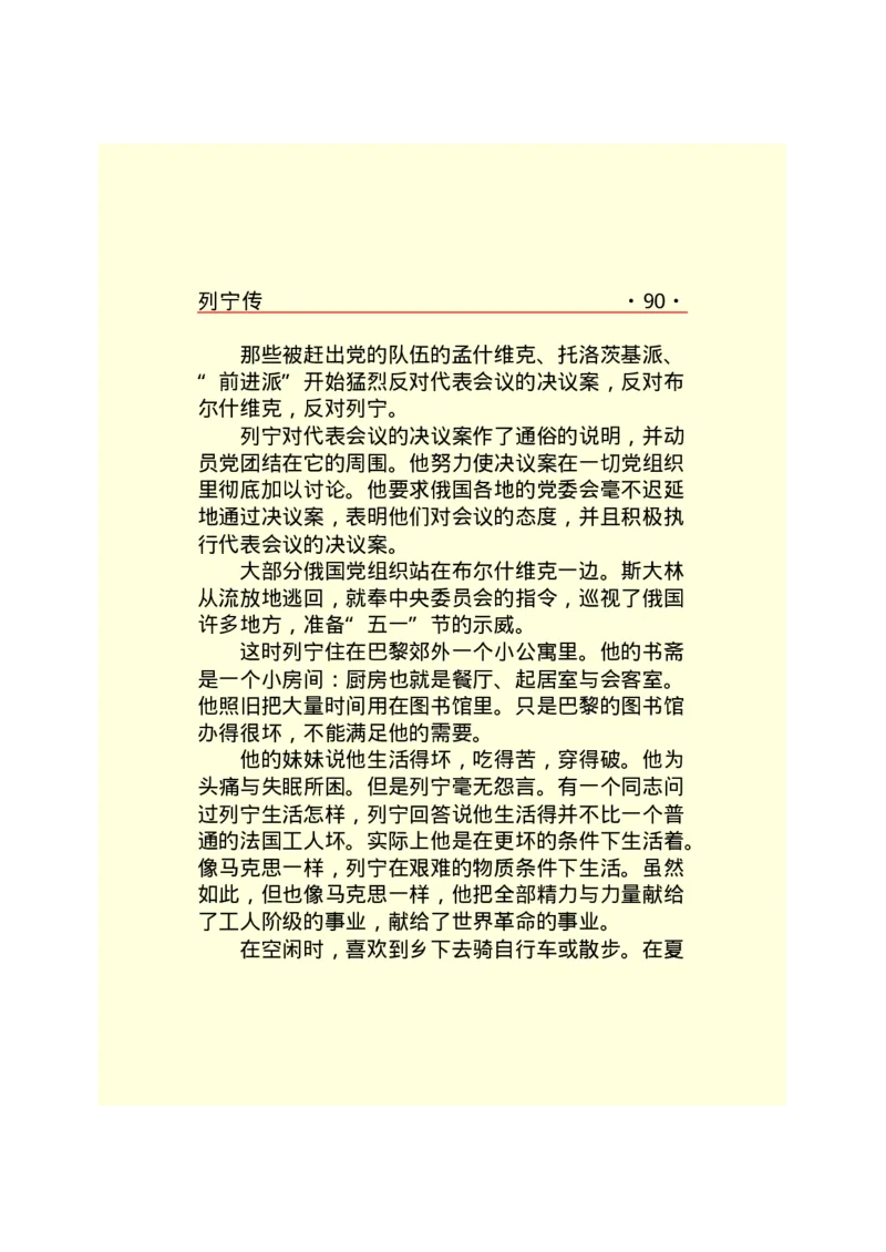 列宁传_绝版书_天涯系列_天涯神贴高阶合集_稀缺内容_领导人物传记大全_列宁传