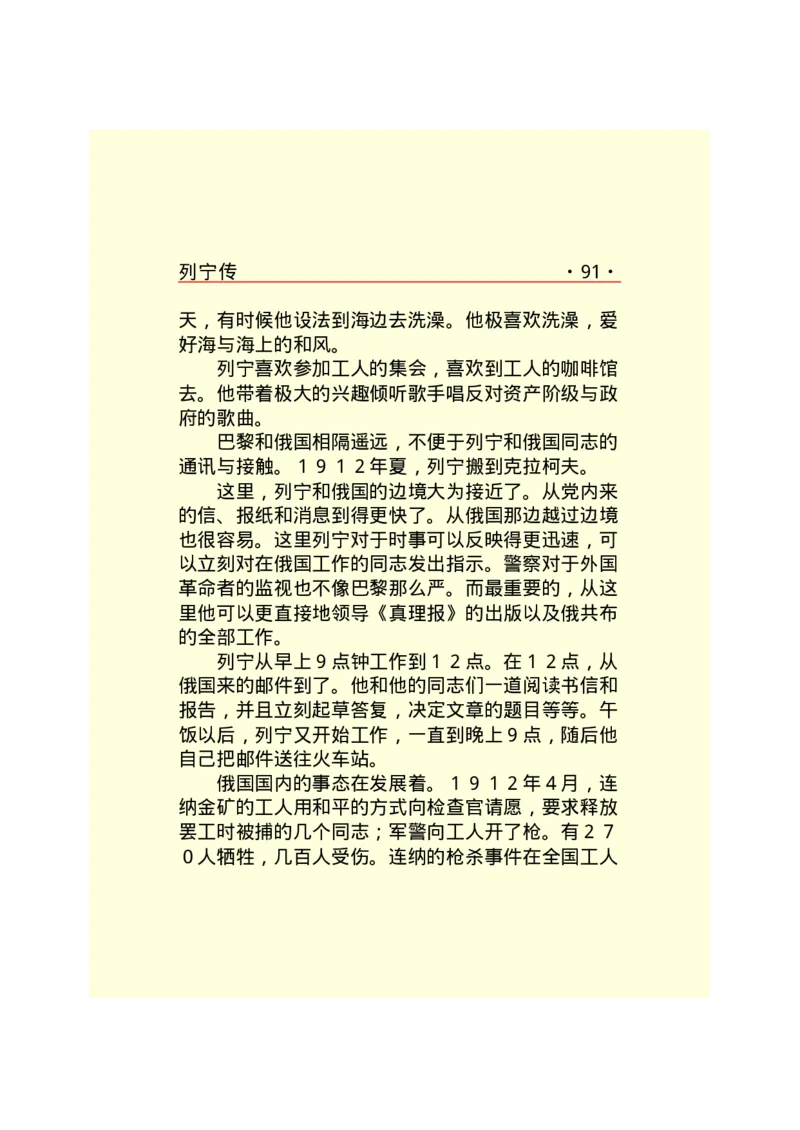列宁传_绝版书_天涯系列_天涯神贴高阶合集_稀缺内容_领导人物传记大全_列宁传