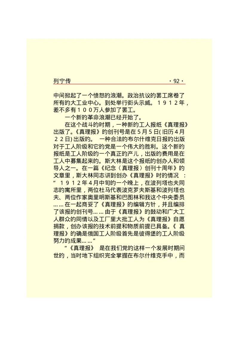列宁传_绝版书_天涯系列_天涯神贴高阶合集_稀缺内容_领导人物传记大全_列宁传